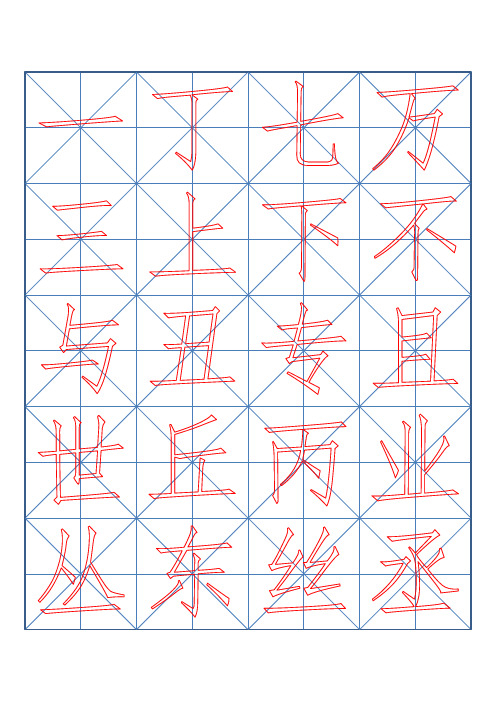 仿宋体字贴