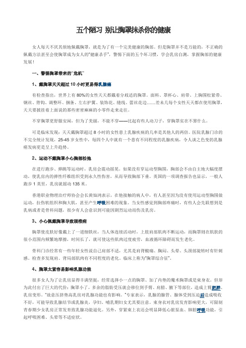 五个陋习 别让胸罩抹杀你的健康