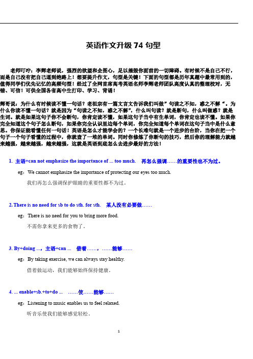 高中英语 英语作文升级74句型