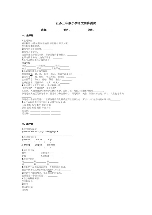 江苏三年级小学语文同步测试带答案解析
