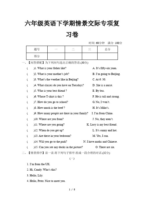 六年级英语下学期情景交际专项复习卷