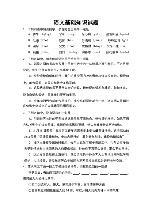 高中语文基础知识试题(附答案)