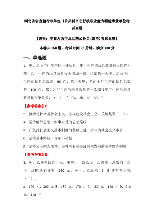 湖北省省直辖行政单位《公共科目之行政职业能力测验事业单位考试真题