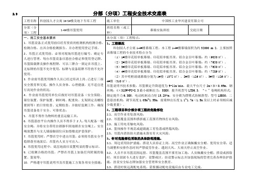 科创园人才公寓1-4#楼《吊篮使用》分部分项安全技术交底(总包对博大幕墙单位)定稿