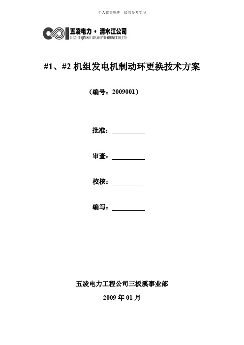 制动环更换方案