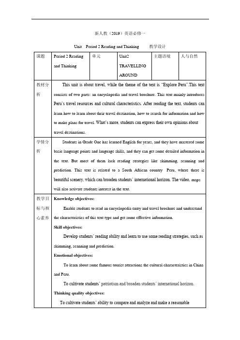 Unit2 教学设计-【新教材】人教版高中英语必修第一册