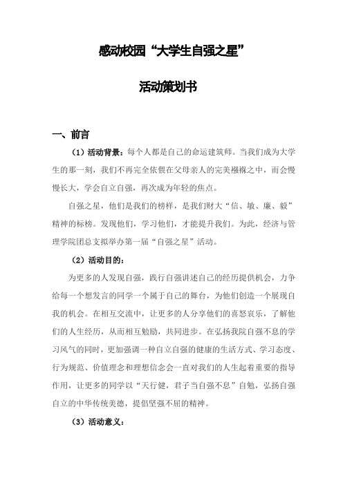 自强之星策划书