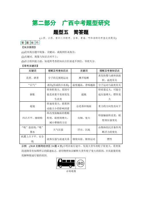 中考物理二轮复习5.题型五  简答题