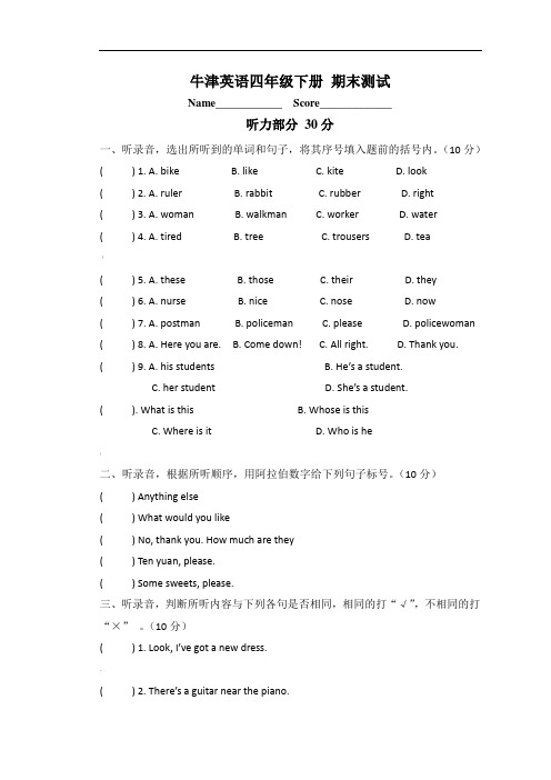 牛津英语新版4B-期末测试