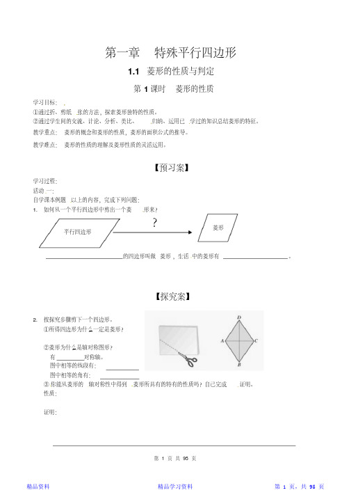 北师版九年级数学上册全部学案(精华)