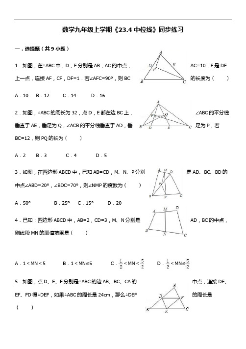 华东师大版九年级上册数学第23章《图形的相似》分课时练习题及答案2