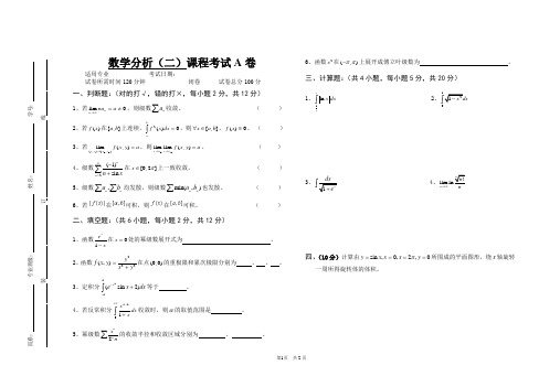 浙江大学大二数学专业《数学分析(二)》考试A卷及答案