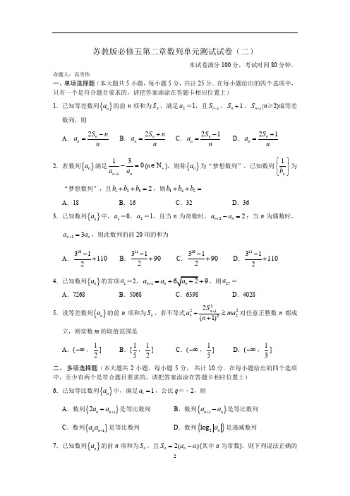 高中数学苏教版必修五第二章数列单元测试试卷(二)