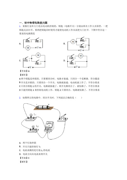 中考物理压轴题之电路类问题(突破提升)附答案