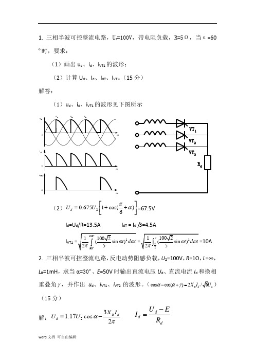 电力电子典型习题