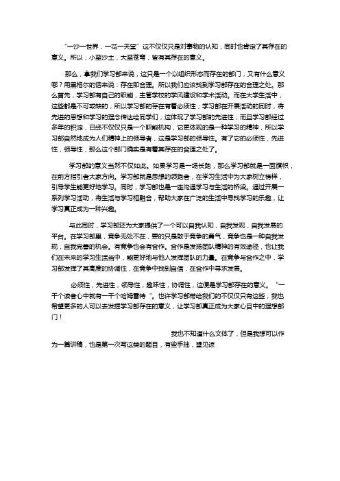 学习部存在的意义