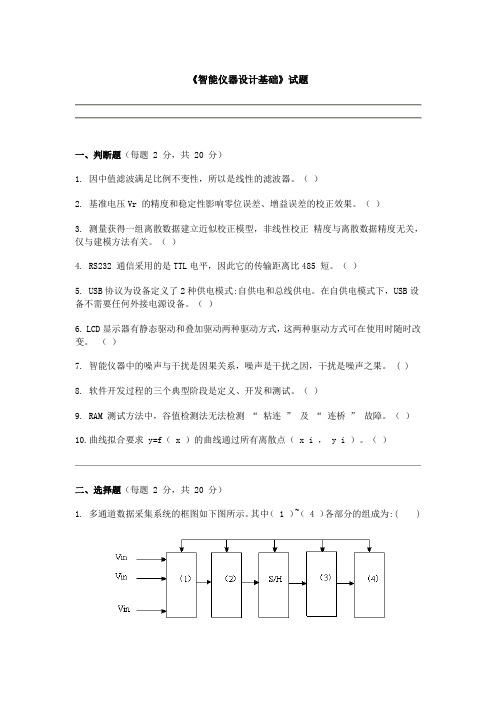 智能仪器试题及答案