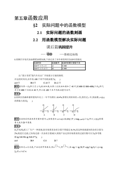 2020-2021学年高中新教材北师大版数学必修第一册习题：第五章 §2 2.1 实际问题的函数刻画