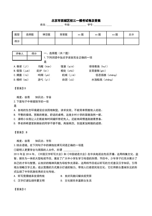 北京市西城区初三一模考试卷及答案.doc