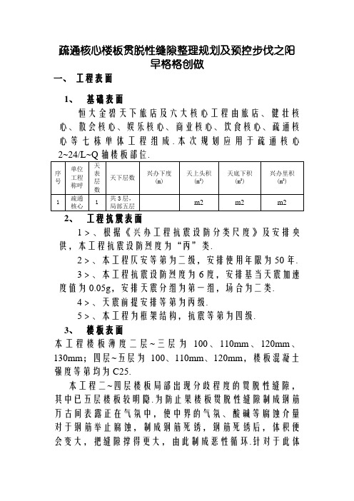 楼板贯穿裂缝处理方案及预控措施