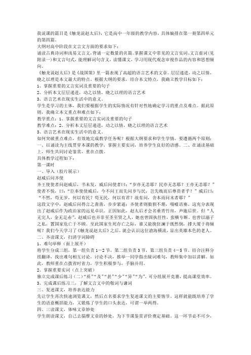 《触龙说赵太后》教学设计2-教学教案