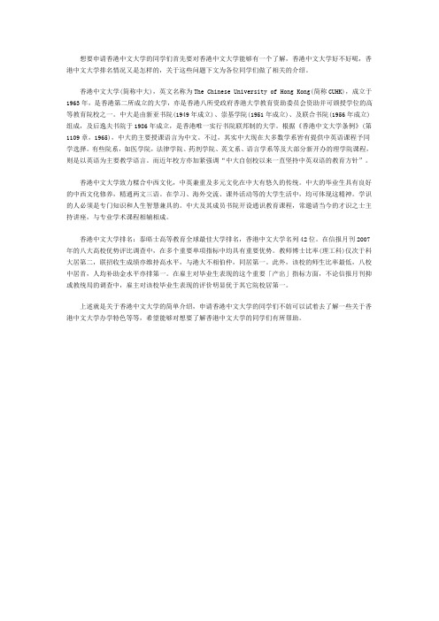 关于香港中文大学的介绍