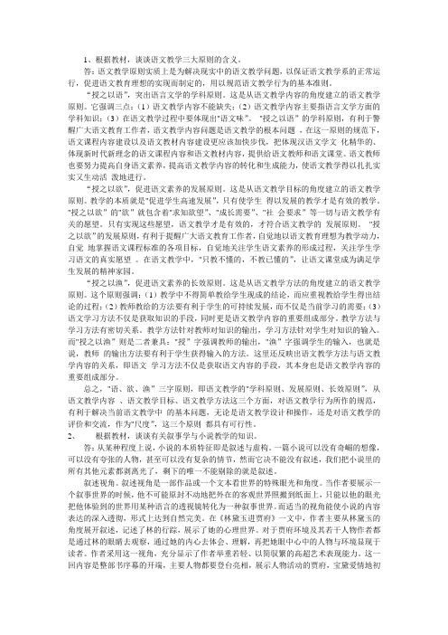 西南大学2013语文教学方法论