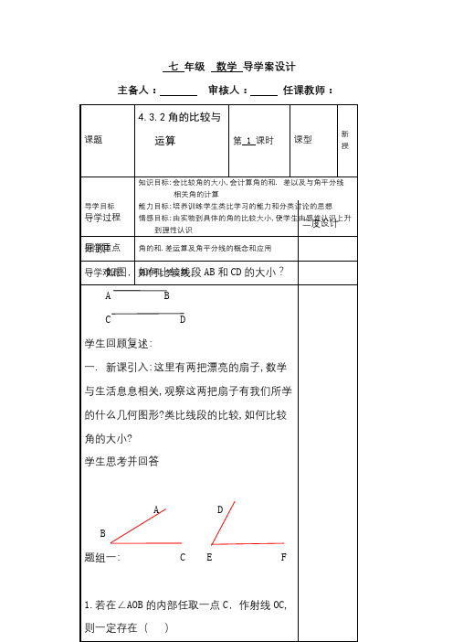 《角的比较》教学设计3