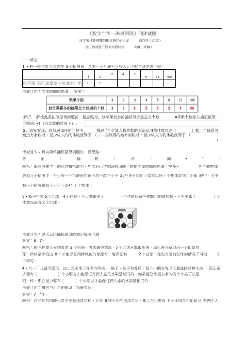 (完整版)人教版六年级下第五单元数学广角(鸽巢问题)测试卷及答案