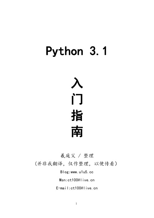 python_3.1官方入门指南中文版 (1)