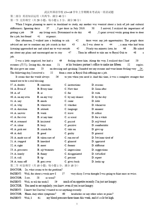 武汉外国语学校15—16学年上学期期末考试高一英语试题