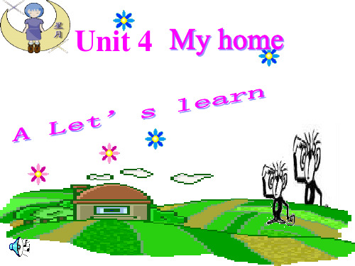 人教版pep四年级上册英语Unit 4 My home全单元PPT课件