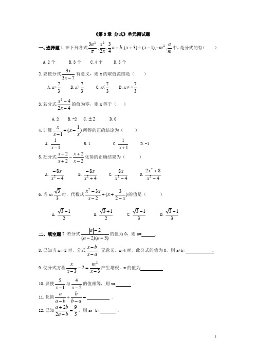 八年级数学第二学期《分式》单元测试题