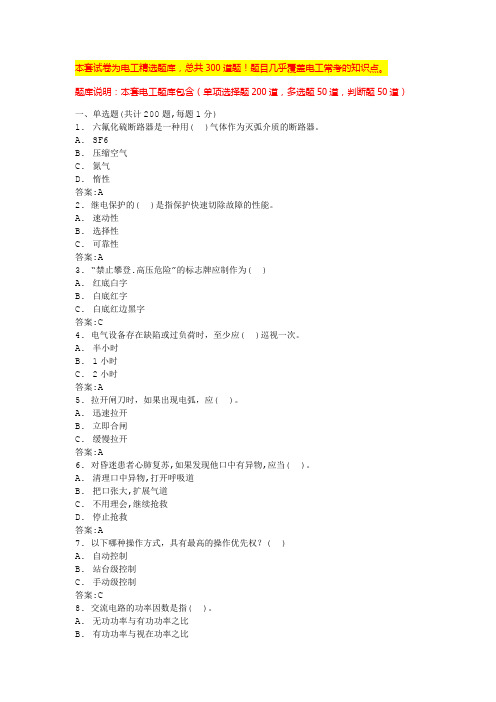 2024浙江电工考试试题建筑电工考试题库(全国通用)