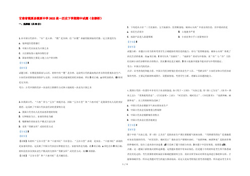 甘肃省镇原县镇原中学2022高一历史下学期期中试题(含解析)