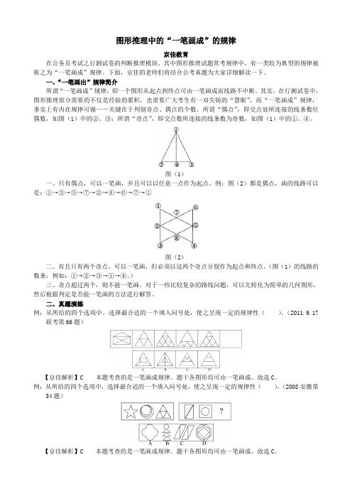 图形推理中的“一笔画成”的规律