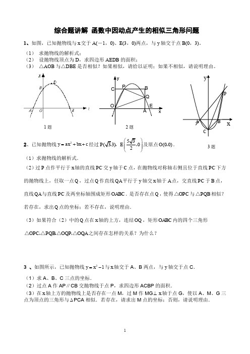 二次函数与相似三角形问题(含答案)