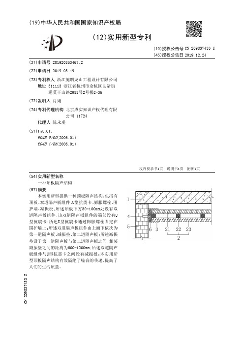 【CN209837433U】一种顶板隔声结构【专利】