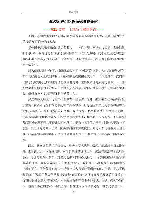 学校团委组织部面试自我介绍