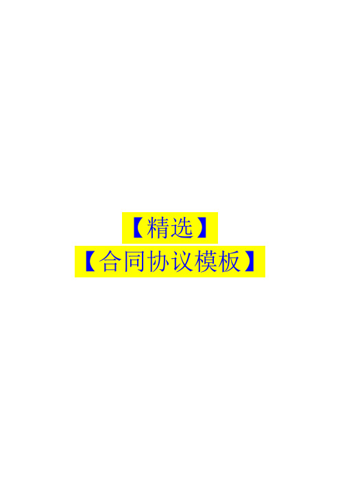 【合同协议】劳动合同-山东省劳动和社会保障厅制-含附表