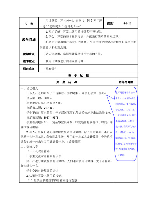 苏教版四年级数学下册第四单元教学设计(含二次备课、教后记、板书)