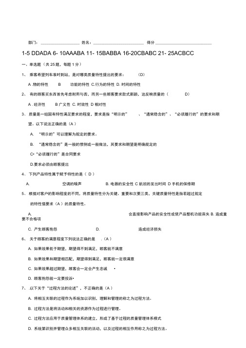 质量工程师第一章试题答案(初级)