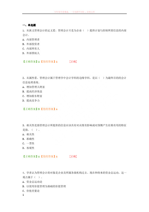 2016年会计从业继续教育管理会计之——管理会计概述试题及答案