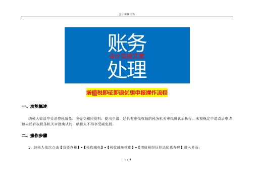 增值税即征即退优惠申报操作流程