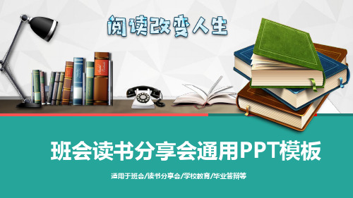 快乐阅读读书分享好书推荐PPT模板(完整版)