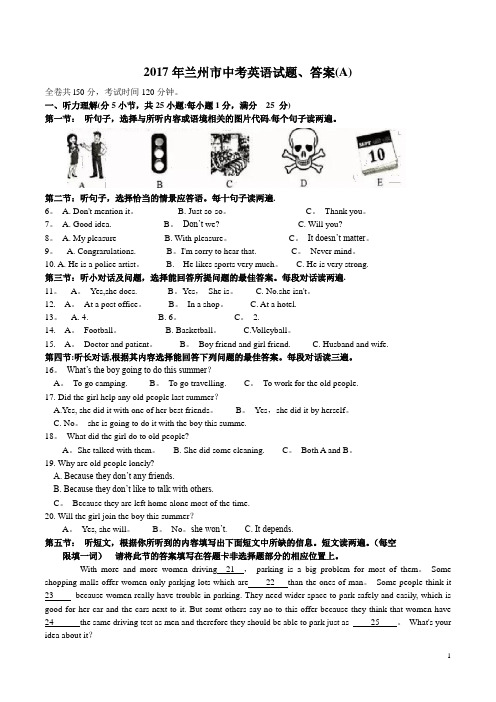 2017年兰州市中考英语试题、答案(A)