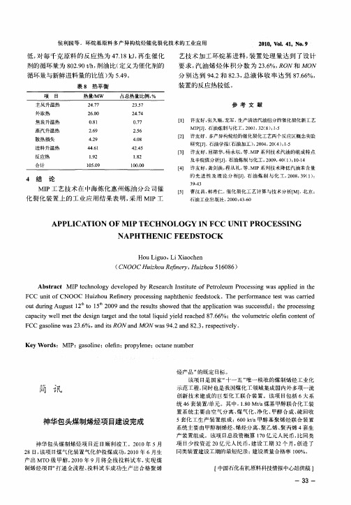 神华包头煤制烯烃项目建设完成