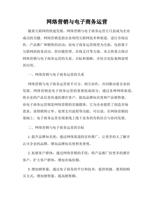 网络营销与电子商务运营