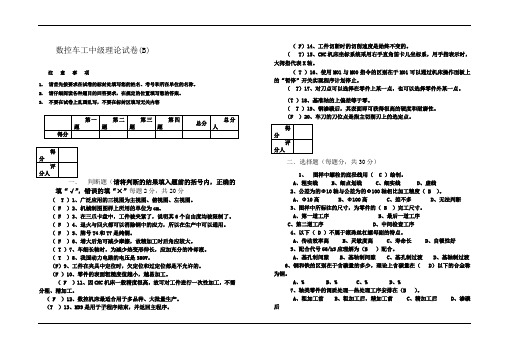 数控车工初中级理论考试题及答案二