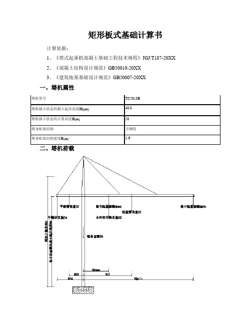 推荐-矩形板式基础计算书1 精品 精品